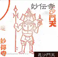 妙伝寺(神奈川県)