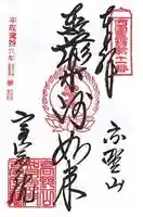 高室院(和歌山県)