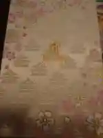 善光寺大勧進の御朱印帳