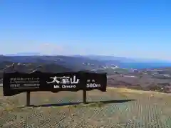 大室山浅間神社の建物その他