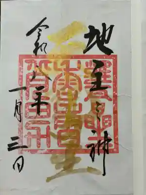 大甕神社(茨城県)