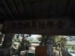 村國神社(岐阜県)