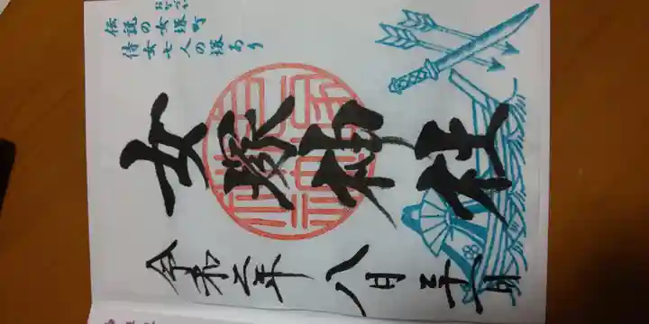 女塚神社の御朱印