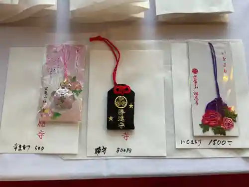 相応寺のお守り