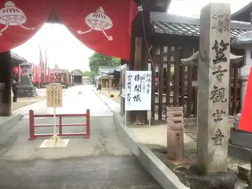 笠覆寺 (笠寺観音)の山門