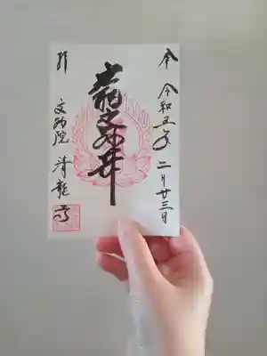 清龍寺(福島県)