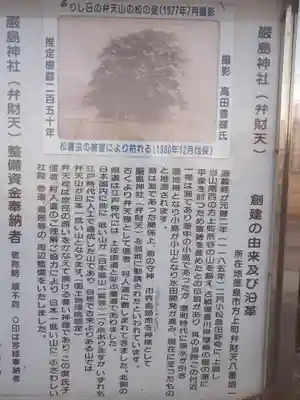 厳島神社（弁天山）の歴史