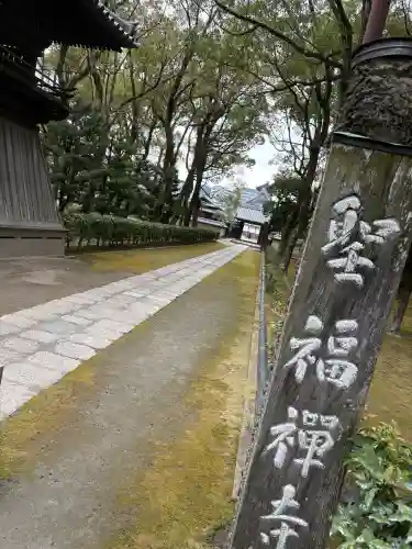 聖福寺の{uncategorized: "未分類", other: "その他", undefined: "問題あり", building: "その他建物", grave: "お墓", sacred_gate: "鳥居", guardian: "狛犬", statue: "像", buddha: "仏像", history: "歴史", nature: "自然", garden: "庭園", animal: "動物", pagoda: "塔", temizu: "手水舎", mountain_gate: "山門・神門", sanctuary: "本殿・本堂", subordinate: "末社・摂社", art: "芸術", scenery: "景色", jizo: "地蔵", ema: "絵馬", goshuin: "御朱印", omikuji: "おみくじ", items: "授与品その他", amulet: "お守り", goshuincho: "御朱印帳", eats: "食事", festival: "お祭り", votive_dance: "神楽", shichigosan: "七五三参", wedding: "結婚式", experience: "体験その他", initially: "初詣", around: "周辺", anti_infection: "感染症対策"}