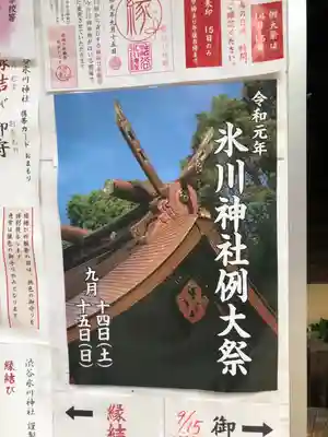 渋谷氷川神社のその他建物