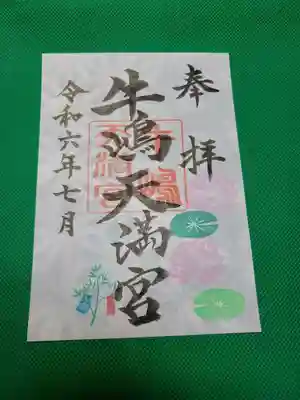 牛嶋天満宮(佐賀県)