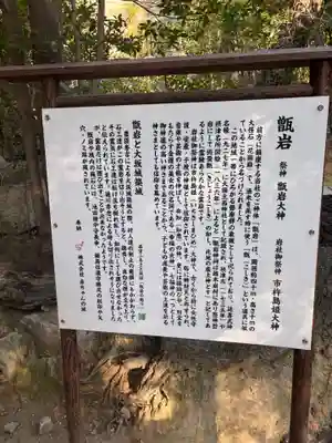 越木岩神社(兵庫県)