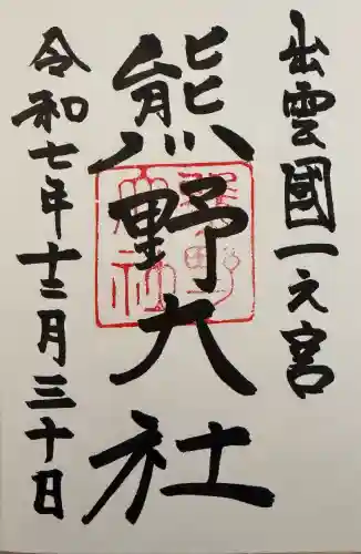 熊野大社(島根県)