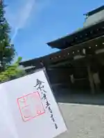 伊勢神宮内宮(皇大神宮)の御朱印