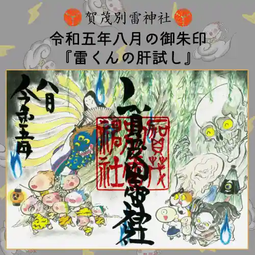 賀茂別雷神社(栃木県)