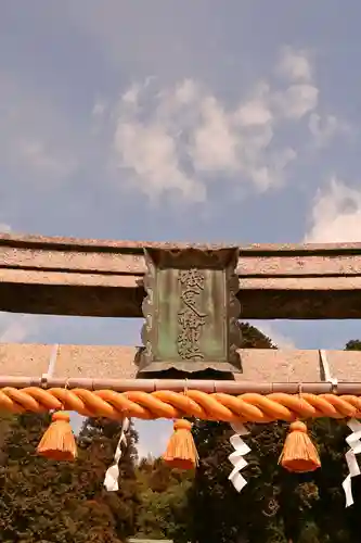 礒宮八幡神社(広島県)