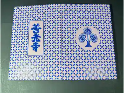 善光寺の御朱印帳です
大判