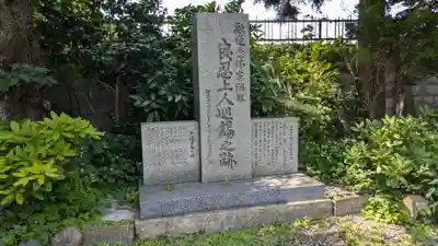 船魂神社の歴史