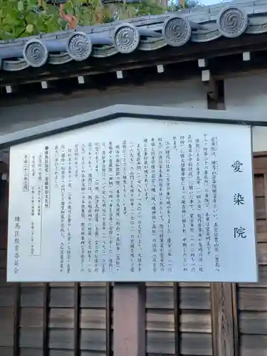 愛染院(東京都)