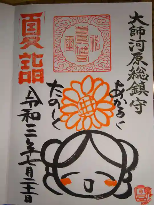 若宮八幡宮 の御朱印