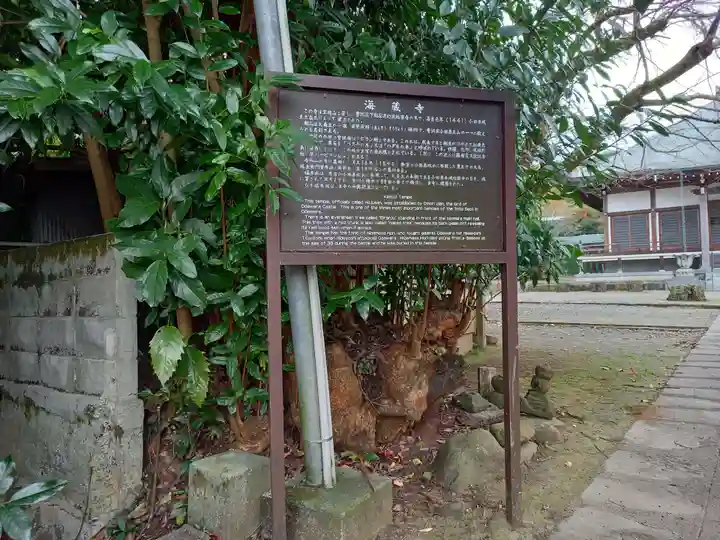 海蔵寺(神奈川県)
