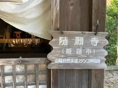 随願寺のその他建物