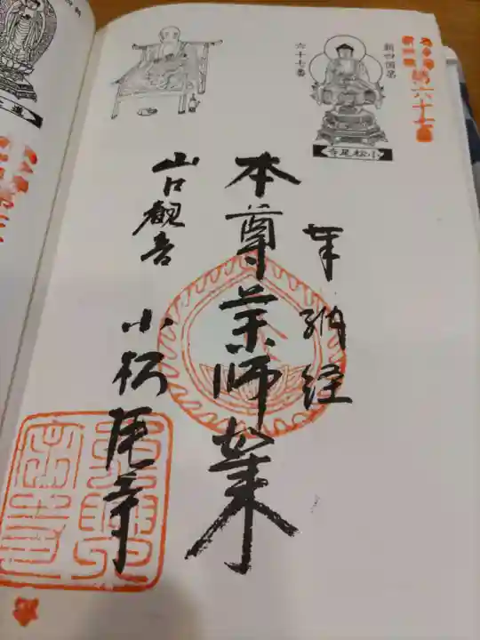 金乗院放光寺の御朱印