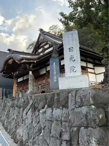日光院(北海道)