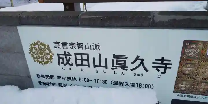 眞久寺のその他建物