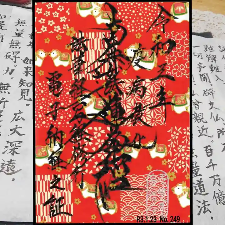 宗徳寺の御朱印