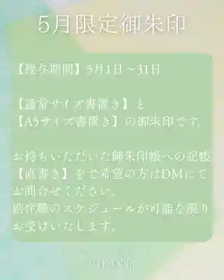 長安寺の御朱印