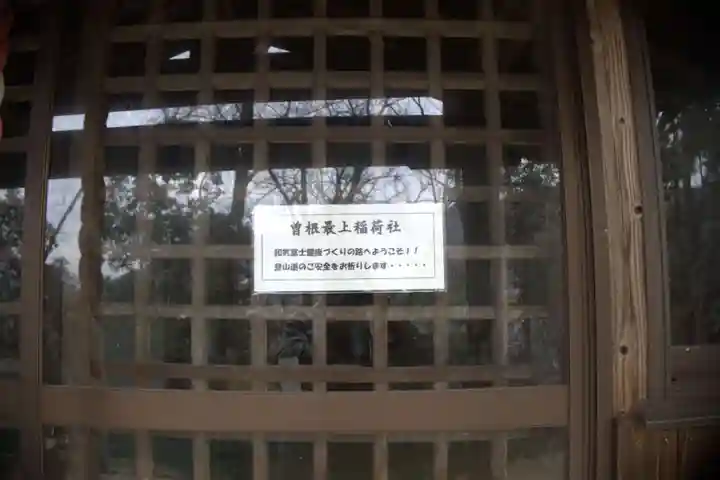 曽根最上稲荷社(岡山県)