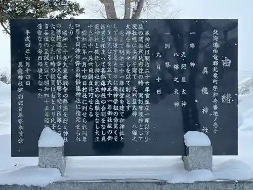 真龍神社の{uncategorized: "未分類", other: "その他", undefined: "問題あり", building: "その他建物", grave: "お墓", sacred_gate: "鳥居", guardian: "狛犬", statue: "像", buddha: "仏像", history: "歴史", nature: "自然", garden: "庭園", animal: "動物", pagoda: "塔", temizu: "手水舎", mountain_gate: "山門・神門", sanctuary: "本殿・本堂", subordinate: "末社・摂社", art: "芸術", scenery: "景色", jizo: "地蔵", ema: "絵馬", goshuin: "御朱印", omikuji: "おみくじ", items: "授与品その他", amulet: "お守り", goshuincho: "御朱印帳", eats: "食事", festival: "お祭り", votive_dance: "神楽", shichigosan: "七五三参", wedding: "結婚式", experience: "体験その他", initially: "初詣", around: "周辺", anti_infection: "感染症対策"}