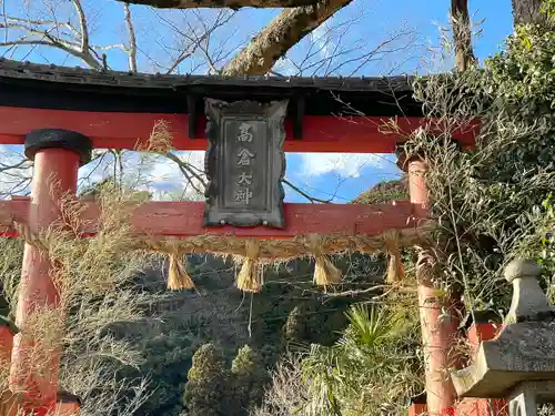 高倉神社の鳥居