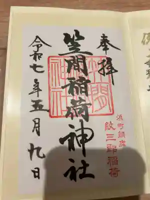 笠間稲荷神社 東京別社(東京都)