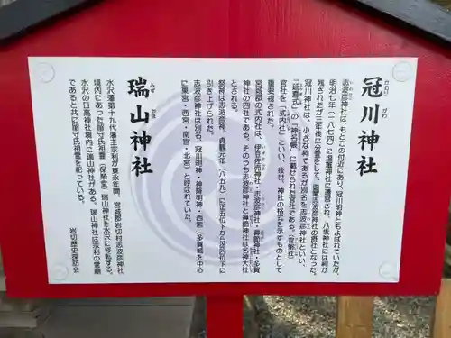 冠川神社(宮城県)