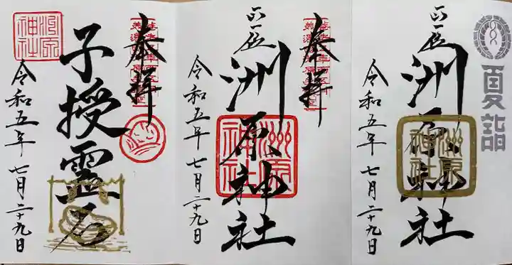 洲原神社(岐阜県)