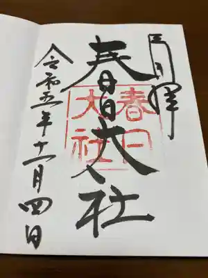 春日大社(奈良県)