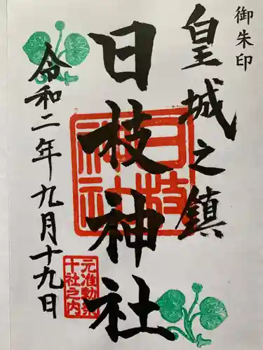 日枝神社の御朱印