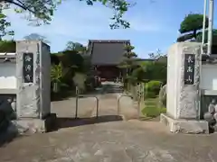 海源寺(神奈川県)