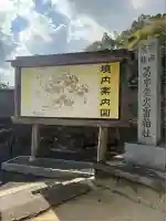 葛木坐火雷神社(奈良県)