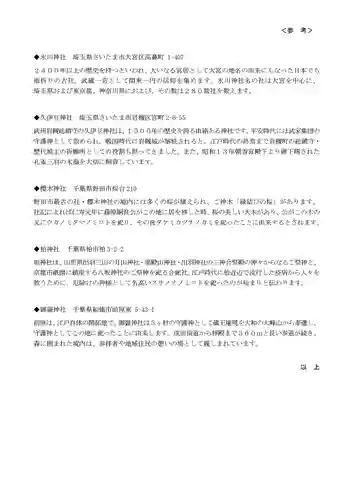 前原御嶽神社(千葉県)