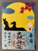 七所神社(愛知県)