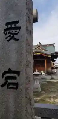 愛宕神社のその他建物