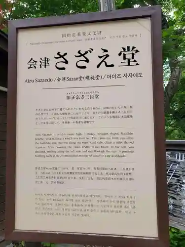 円通三匝堂（さざえ堂）(福島県)