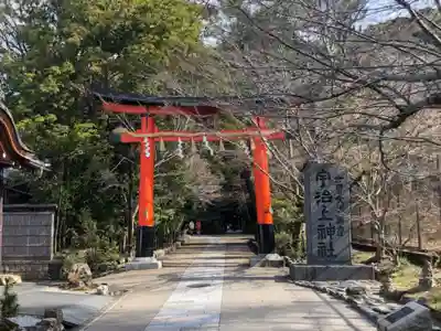 宇治上神社の鳥居