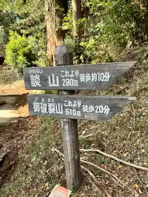 談山神社(奈良県)