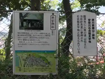 井宮神社のその他建物