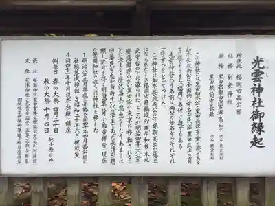 光雲神社(福岡県)