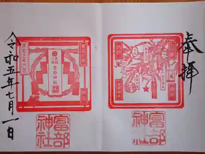 7月の御朱印『七夕』『大祓』