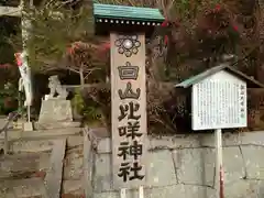 白山比咩神社(山口県)